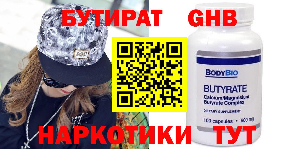Надым  Бутират бутик  Вход с VPN 