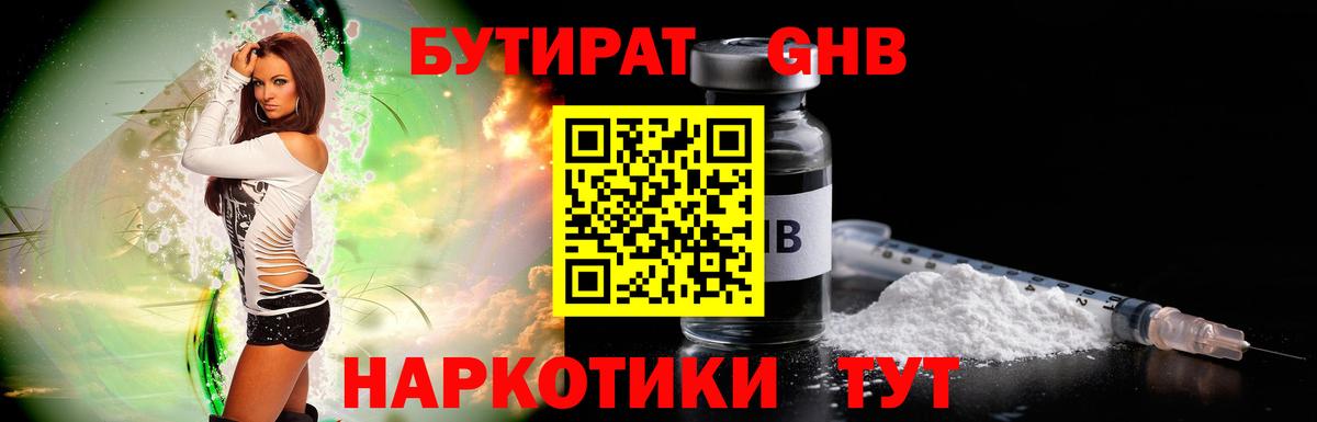 Бутират GHB Надым