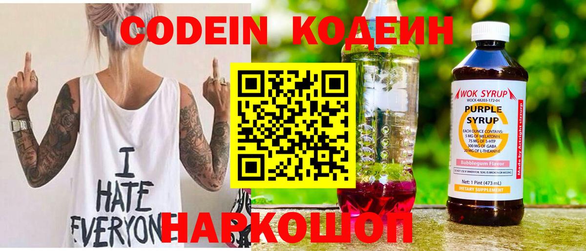 Надым  цены наркотик  Вход с VPN  Кодеин Purple Drank  Кодеиновый сироп Lean напиток Lean (лин) 