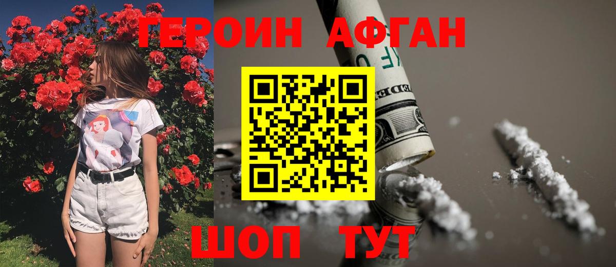ГЕРОИН белый  Вход с VPN  Надым 