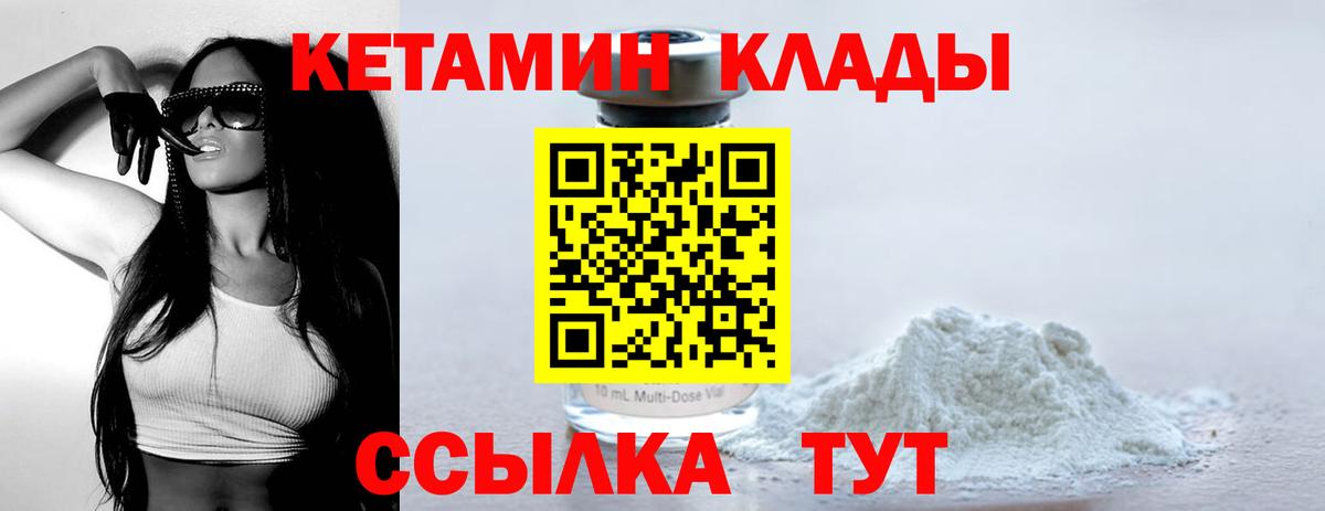 КЕТАМИН VHQ Надым