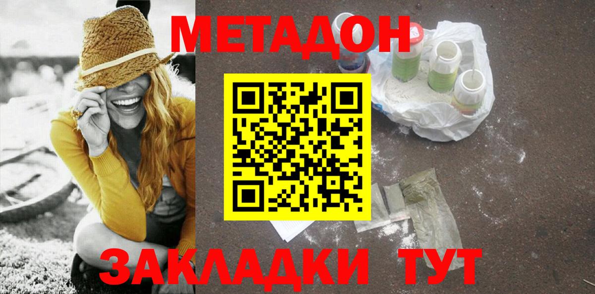 Надым  Метадон кристалл  Вход с VPN  мега ТОР  Метадон мёд 